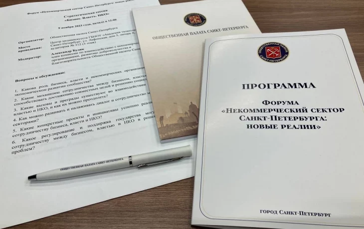 Сотрудники Союза посетили Форум Общественной палаты Санкт-Петербурга 2