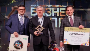 XII Финал Национальной предпринимательской премии «Бизнес-Успех»
