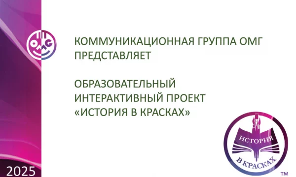 История в красках 0