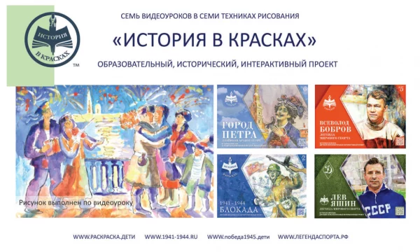 История в красках 1