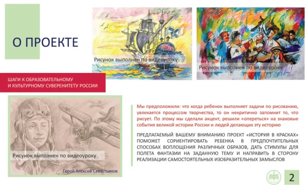 История в красках 3