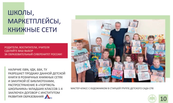 История в красках 10