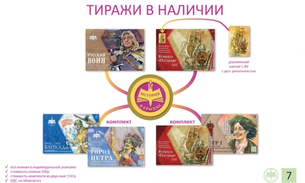 История в красках 6