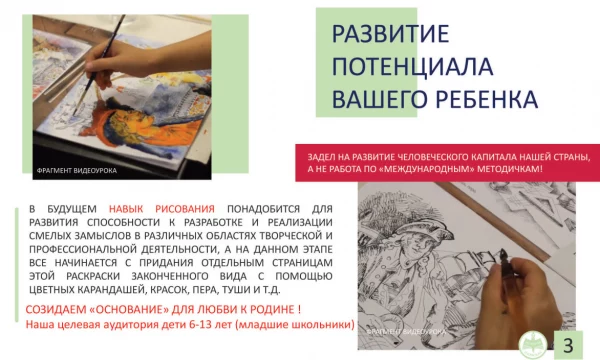 История в красках 4