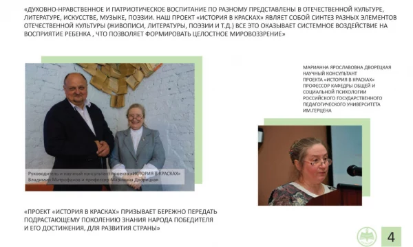 История в красках 2